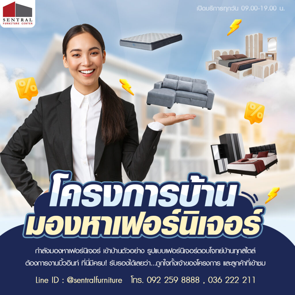 เผยไต๋! เลือกเฟอร์นิเจอร์ให้เหมาะกับบ้านทาวน์โฮม