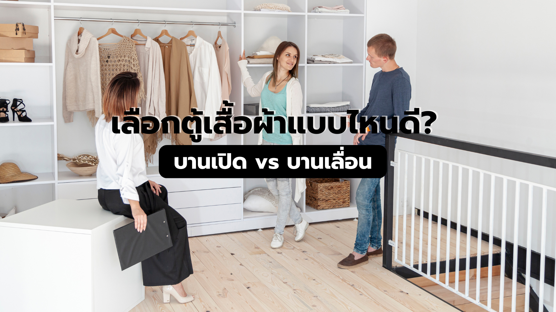 alt"เพื่อนเลือกสิ่งของหน้าตู้เสื้อผ้า"