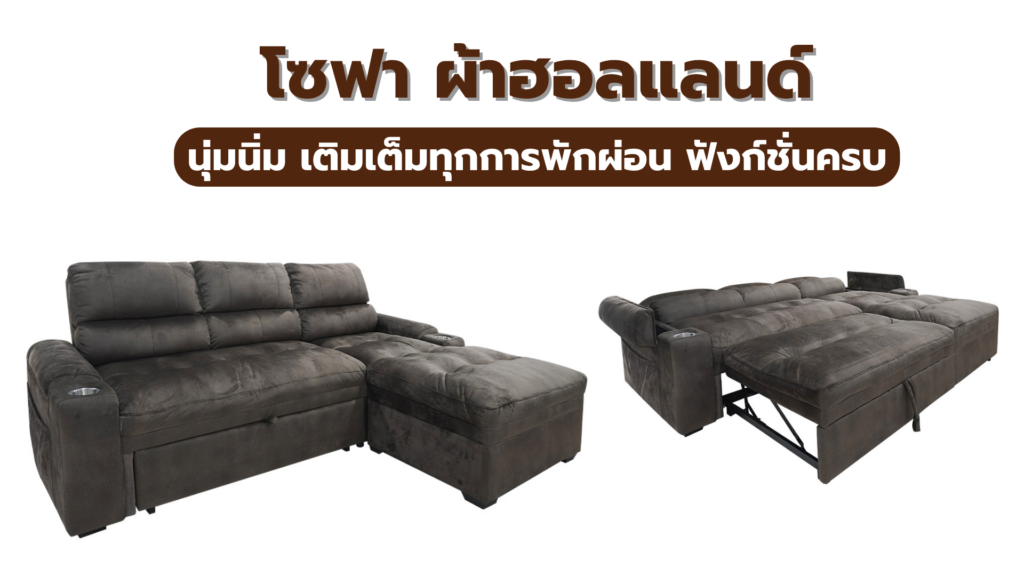 alt"โซฟาผ้าสีเทาเข้มปรับนอนได้"