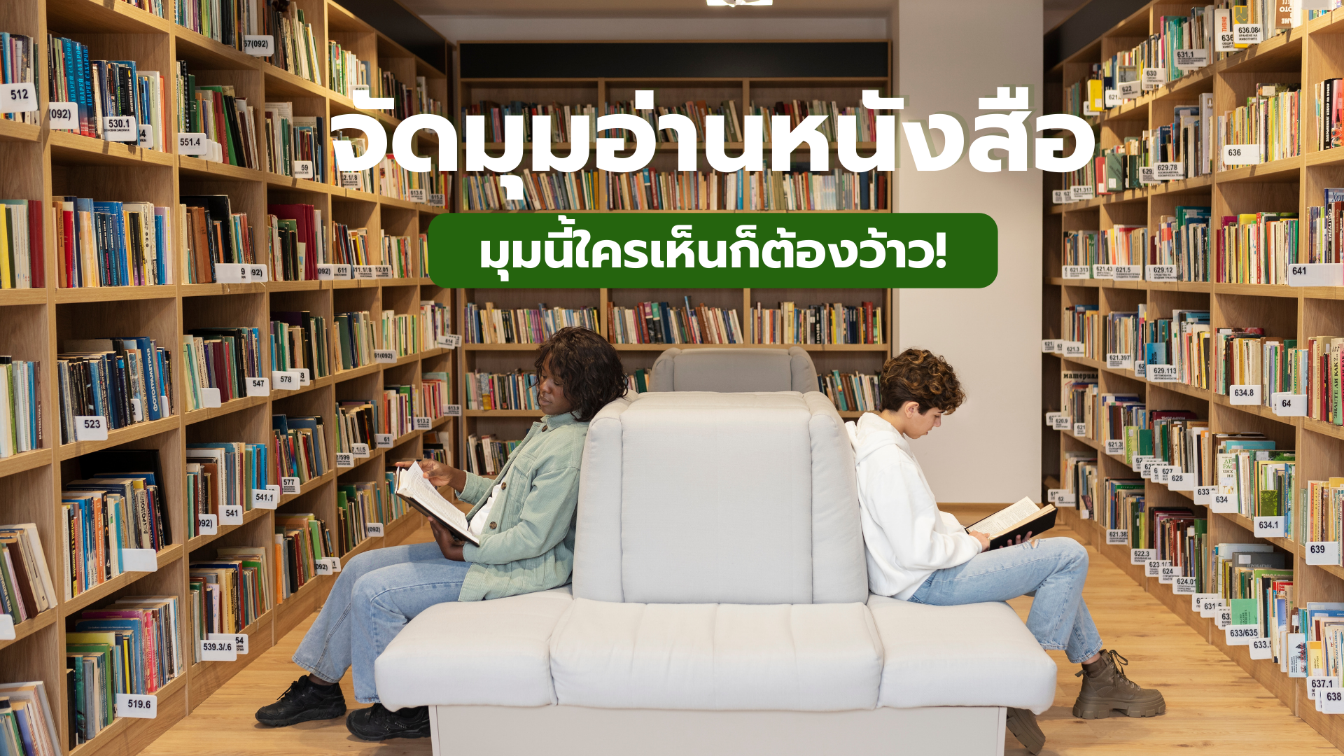 alt"ผู้หญิงสองคนนั่งอ่านหนังสือหน้าชั้นวางหนังสือ"