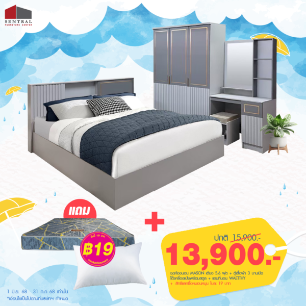 alt"ชุดห้องนอน รุ่น MASON 5,6 ฟุต แถมฟรีที่นอน"