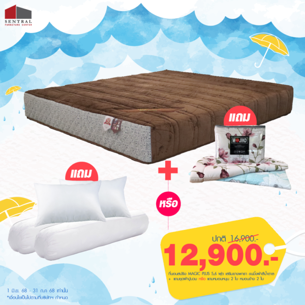 alt"ที่นอน MAGIC PLUS 5,6 ฟุต"