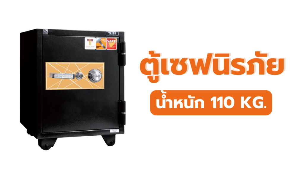 ตู้เซฟนิรภัย