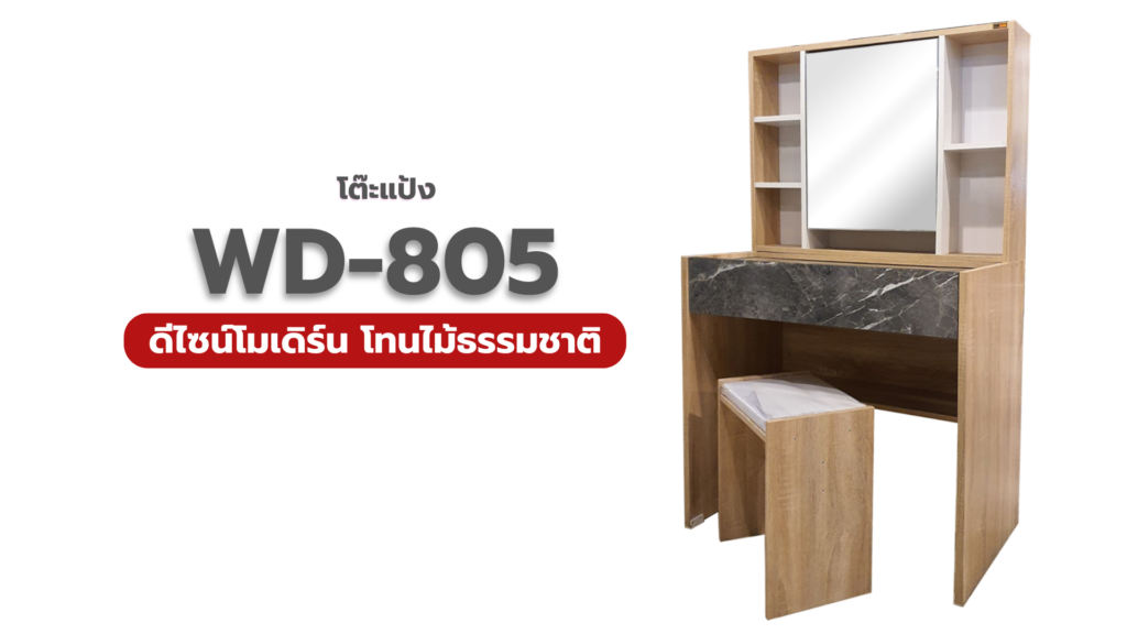 จัดโต๊ะเครื่องแป้ง