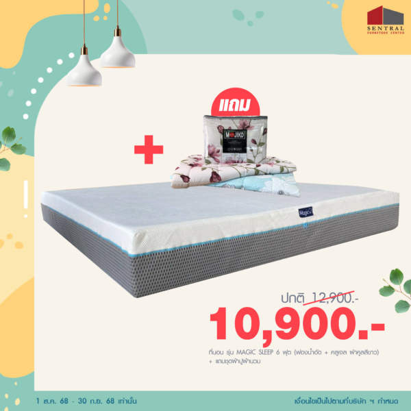 alt="ที่นอน Magic Sleep (ฟองอัด+คูลเจล ผ้า Cool)"