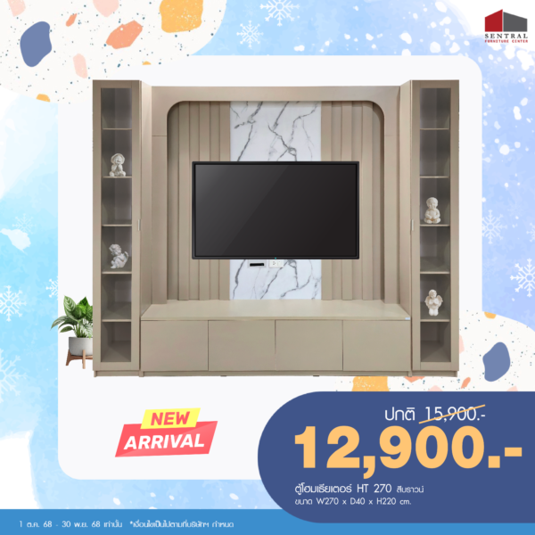 ตู้โฮมทีวี รุ่น HT-270