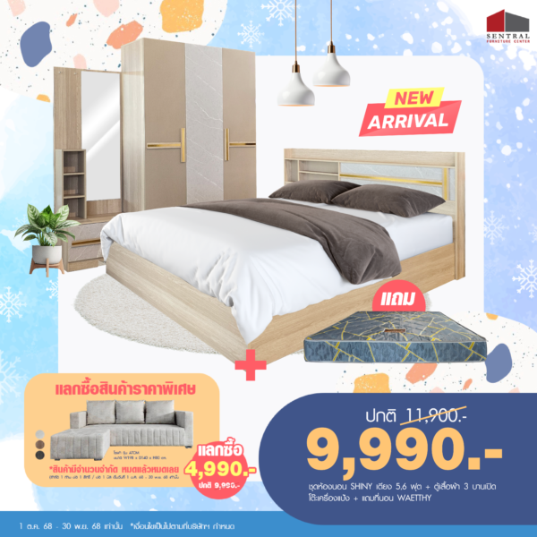 alt"ชุดห้องนอน SHINY แถมฟรี!ที่นอน WAETTHY"