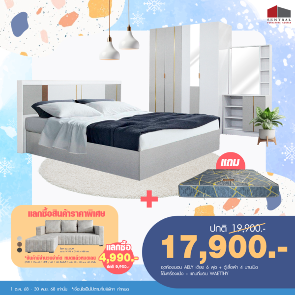 ชุดห้องนอน AERY แถมฟรี!ที่นอน WAETTHY